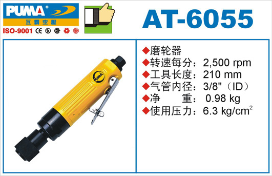 AT-6055气动磨轮器