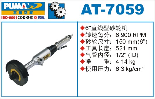 巨霸气动工具 AT-7059气动砂轮机