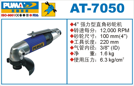 巨霸气动工具 AT-7050气动砂轮机