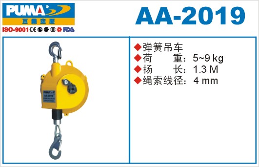 巨霸气动工具 AA-2019气动弹簧吊车